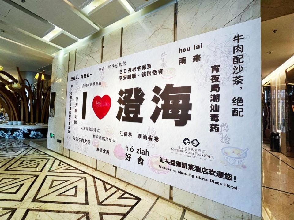 Menshine Gloria Plaza Hotel Sán Đầu Ngoại thất bức ảnh